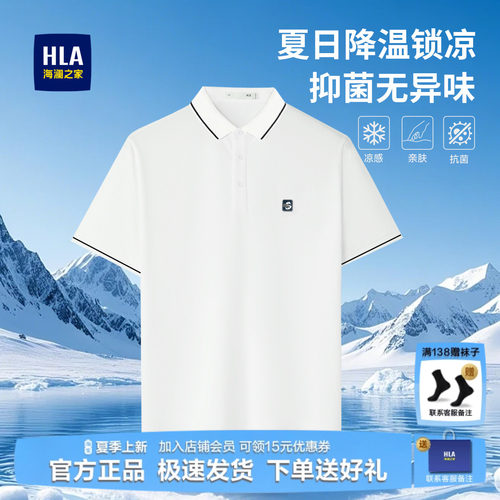 海澜之家短袖POLO衫高端凉感半袖