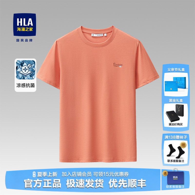 HLA/海澜之家短袖t恤男士爸爸夏季新款橙色宽松休闲男装半袖上衣