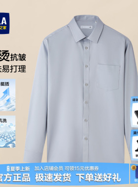 HLA/海澜之家免烫灰色衬衫男士26春夏新款商务防晒长袖白衬衣男款