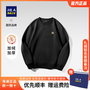 HLA/海澜之家卫衣加绒加厚上衣男秋冬季亲肤保暖圆领中青年打底衫