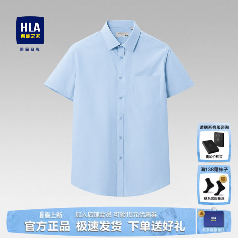 HLA/海澜之家蓝色短袖衬衫男士夏季新款商务工装衬衣爸爸男装上衣