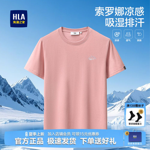 海澜之家短袖T恤高端半袖上衣