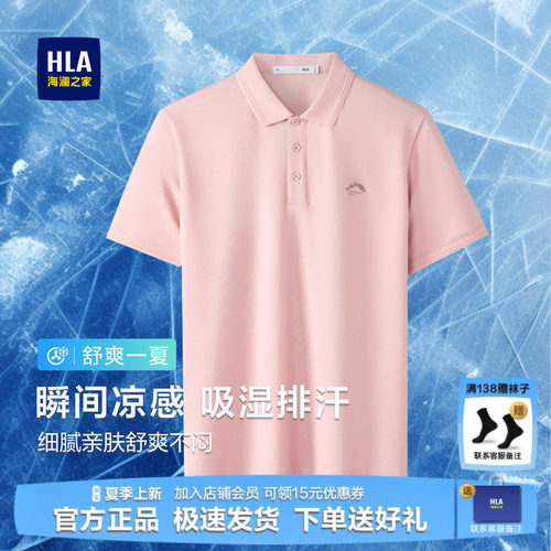 海澜之家高端短袖POLO衫凉感半袖