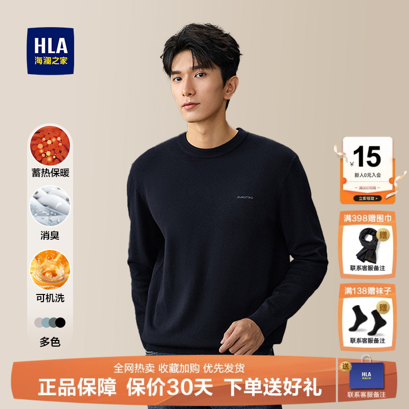 HLA/海澜之家纯色圆领针织衫男