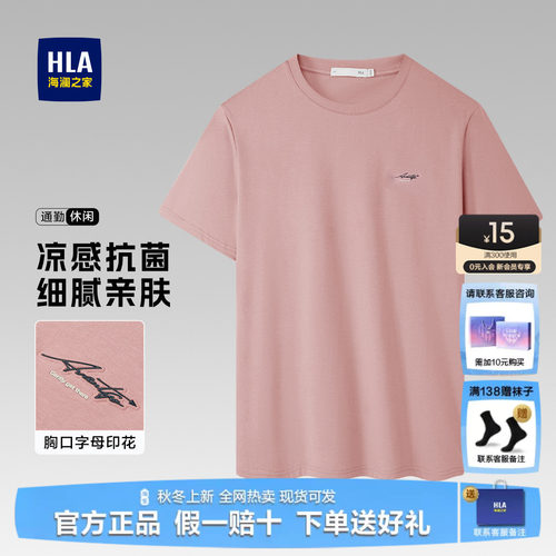 海澜之家轻商务凉感短袖T恤男士