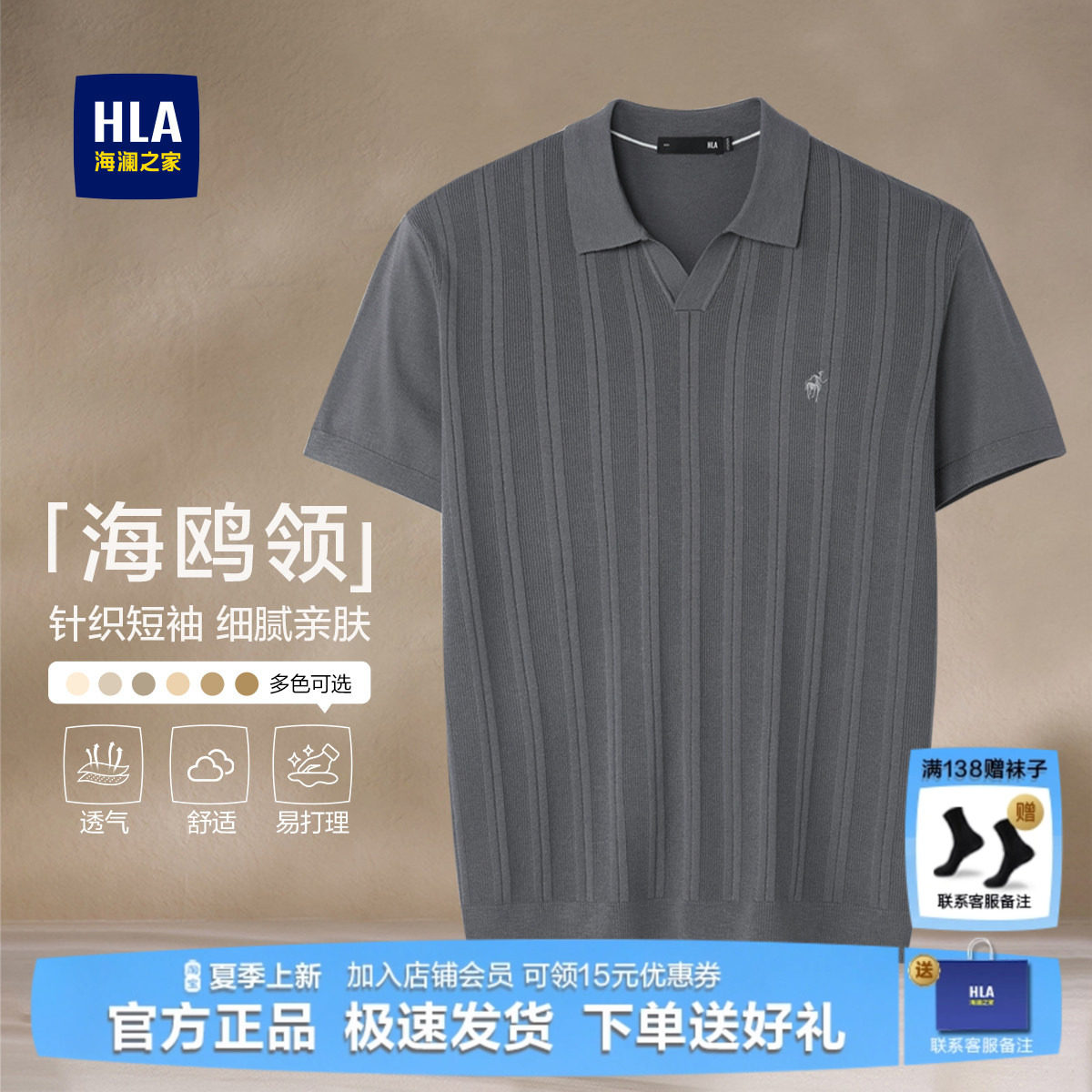 HLA/海澜之家洛德利格联名短袖针织衫男士26夏季新款老钱风上衣
