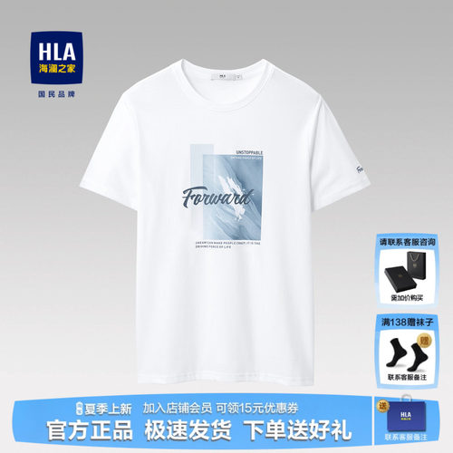HLA/海澜之家宽松时尚透气短袖男