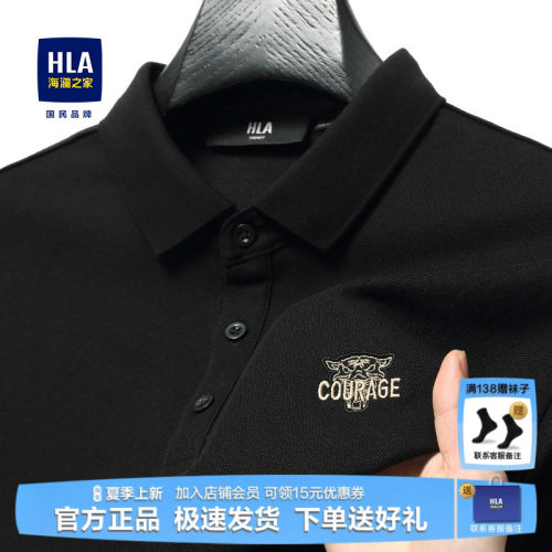 HLA/海澜之家凉感短袖polo衫