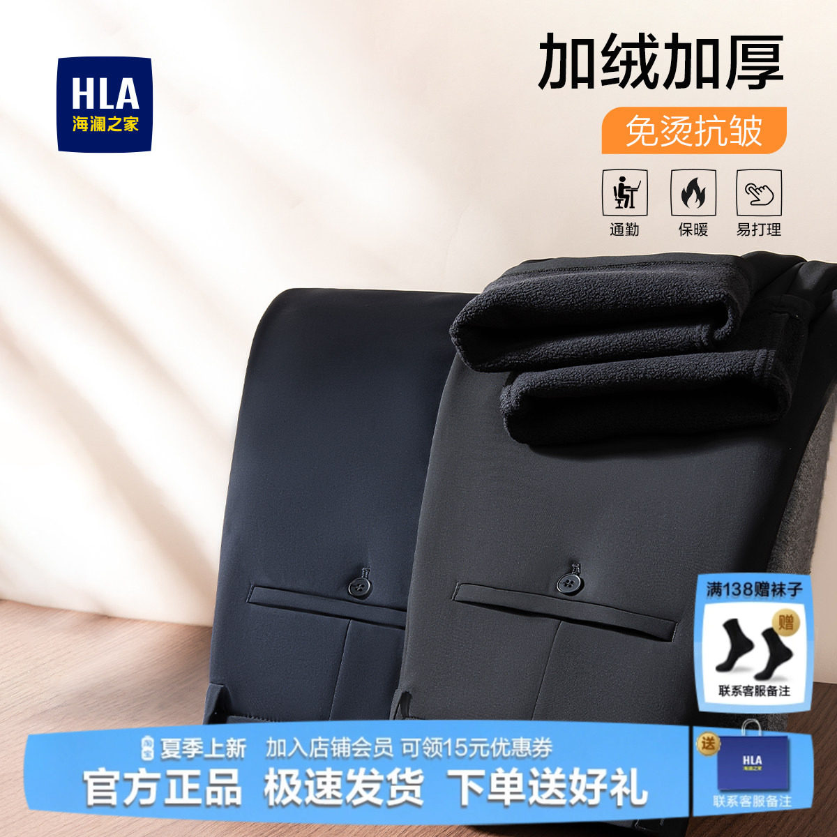 HLA/海澜之家商务加绒西裤男士25冬季新款免烫加厚休闲裤男装裤子