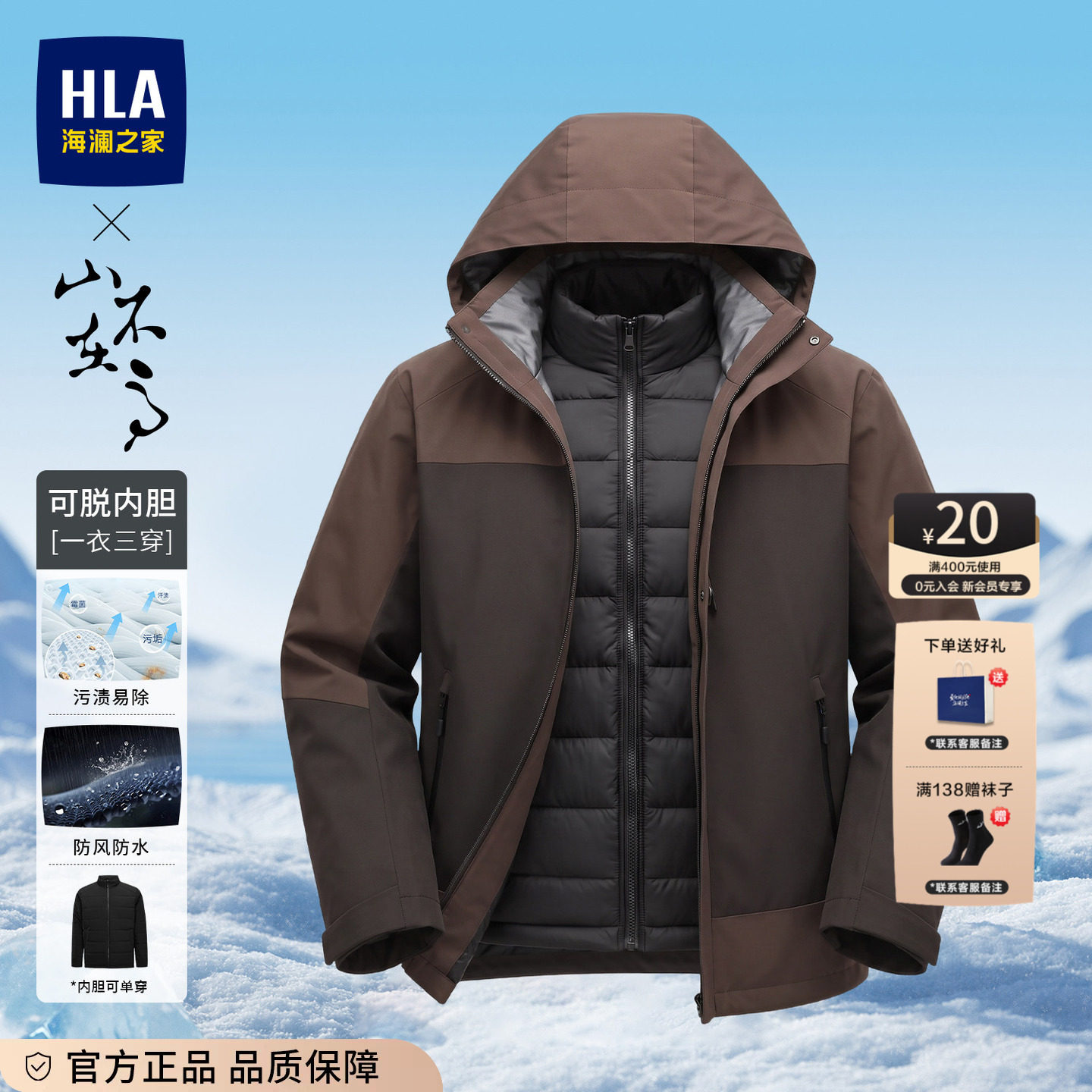 海澜之家连帽棉服男士2026秋冬新款可拆内胆一衣三穿防风保暖外套