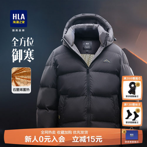 HLA/海澜之家白鸭绒短款羽绒服男