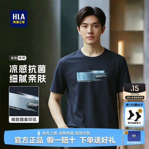 海澜之家夏季新款印花短袖T恤男