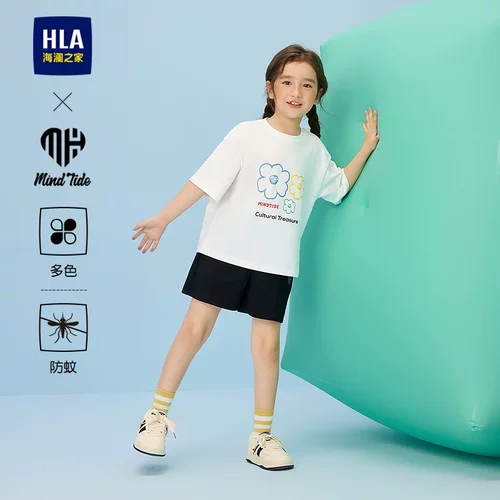 HLA/海澜之家亦心即为系列短袖T恤25春夏新清新防蚊亲肤上衣女童
