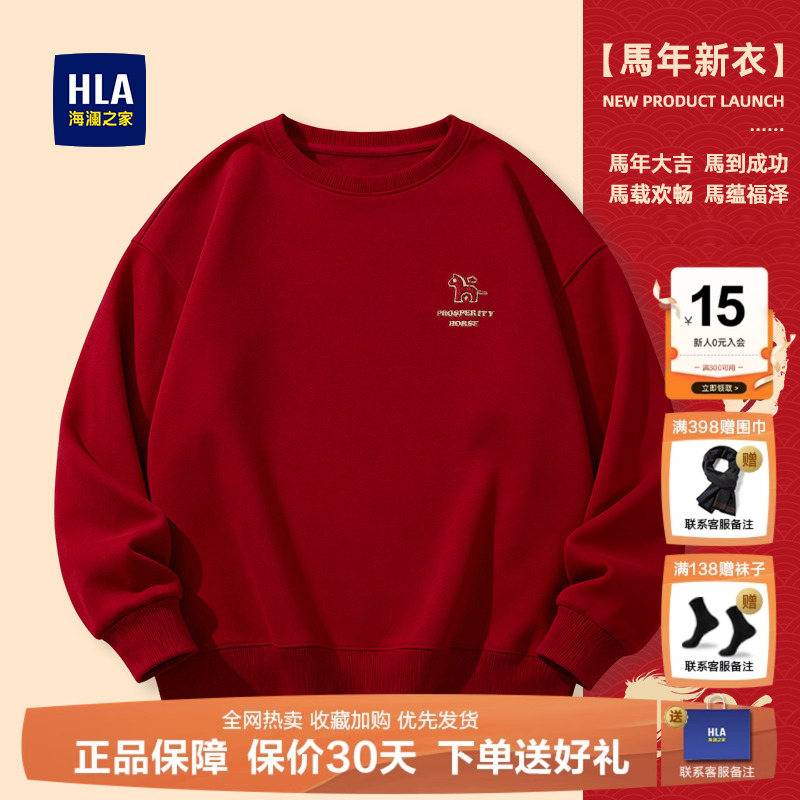 HLA/海澜之家贺岁红色毛衣打底衫