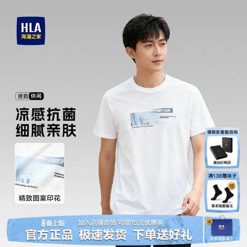 HLA/海澜之家白色短袖T恤男