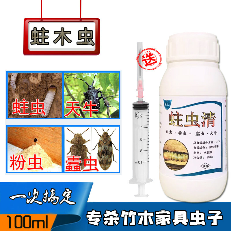 蛀虫清杀虫剂实木地板家具防御药杀粉蠹虫天牛衣鱼药水家用喷雾剂