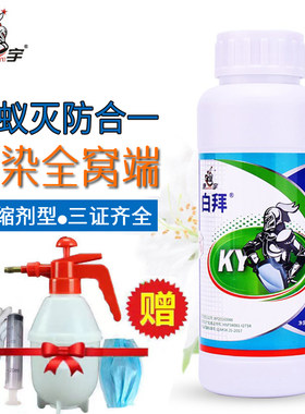 康宇白拜联苯菊酯水乳剂防白蚁药杀灭白蚂蚁喷雾装修除蚁专用药水
