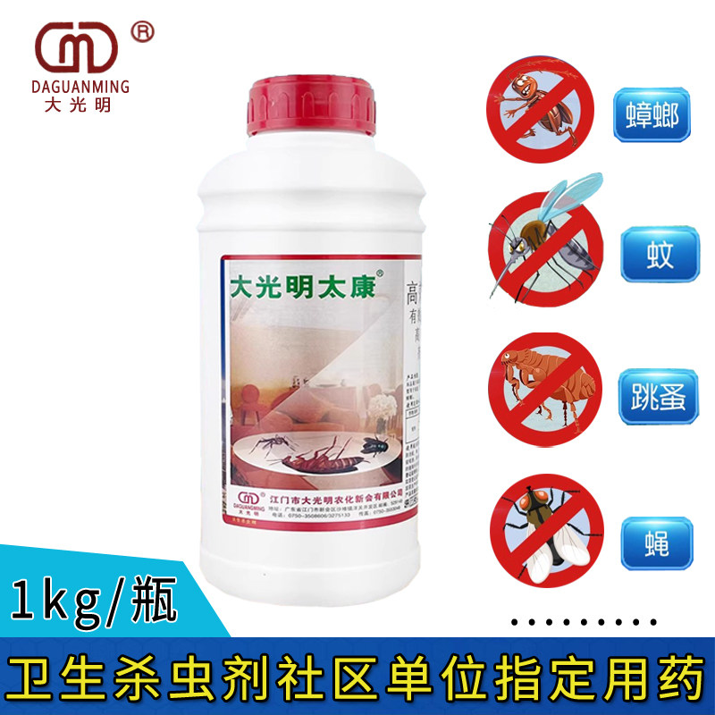 大光明太康杀虫剂家用除虫菊酯杀灭蚊蝇悬浮剂室内外除蟑螂药水