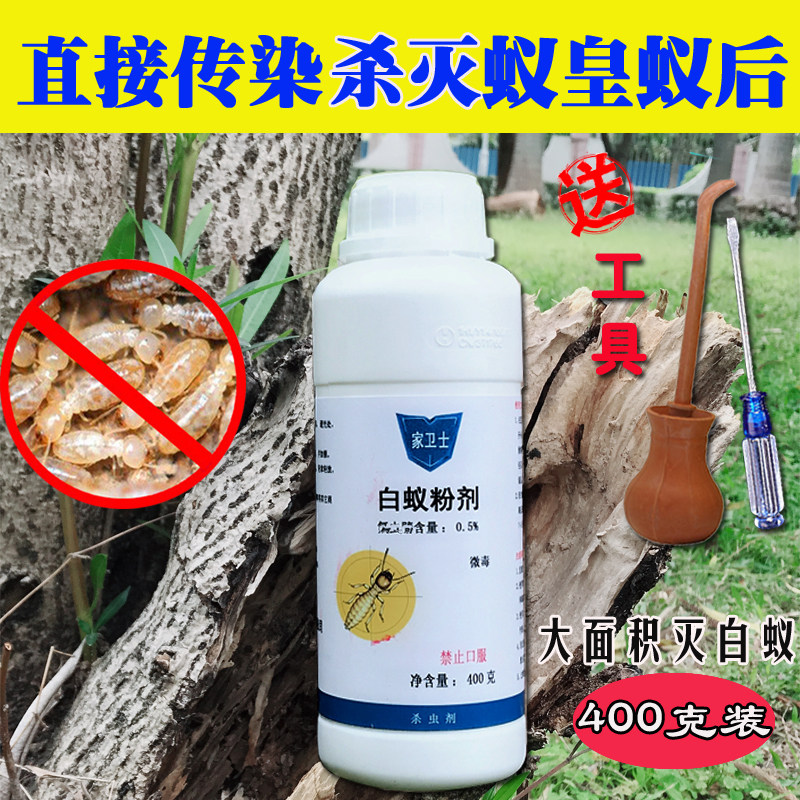 白蚁粉剂杀灭飞蚁粉引诱杀虫剂家用白蚂蚁诱杀粉传染全窝端