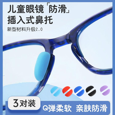 儿童插入式鼻托防滑减压固定配件