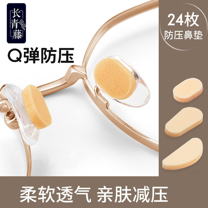海绵眼镜鼻托鼻垫防滑防脱落神器减压气囊老花眼镜框鼻贴眼睛配件,ZIPPO/瑞士军刀/眼镜,眼镜鼻托,淘宝优惠券,粉丝福利购,淘宝优惠卷
