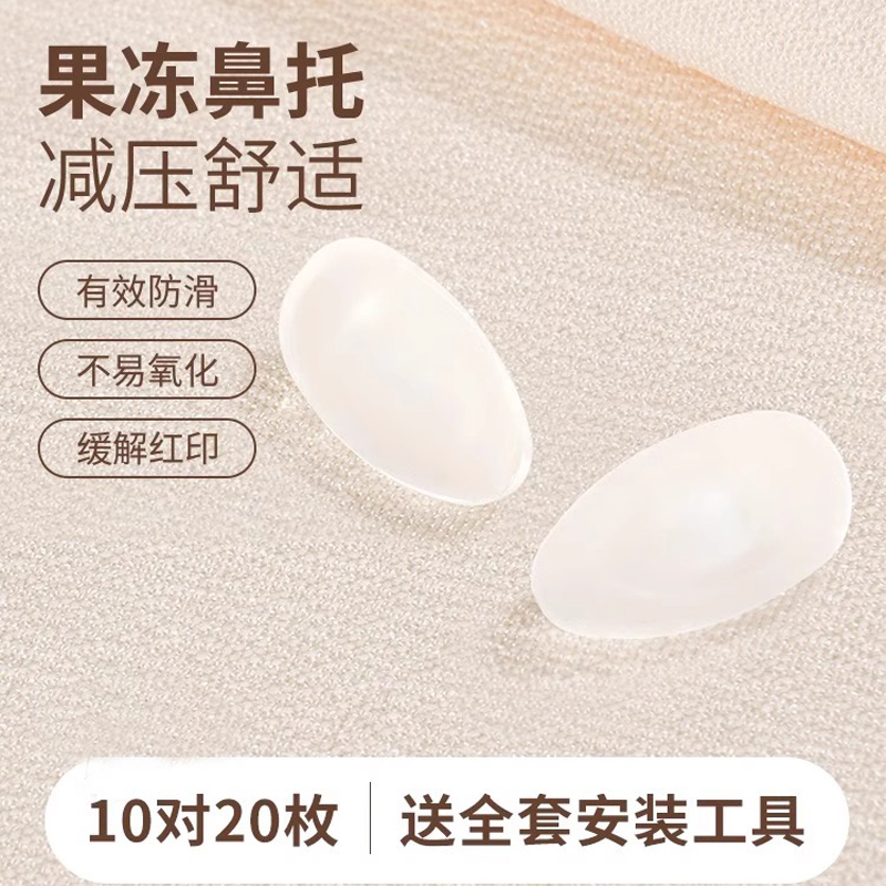 眼镜果冻鼻托超轻减压防下滑神器儿童运动眼睛鼻垫防脱落固定配件