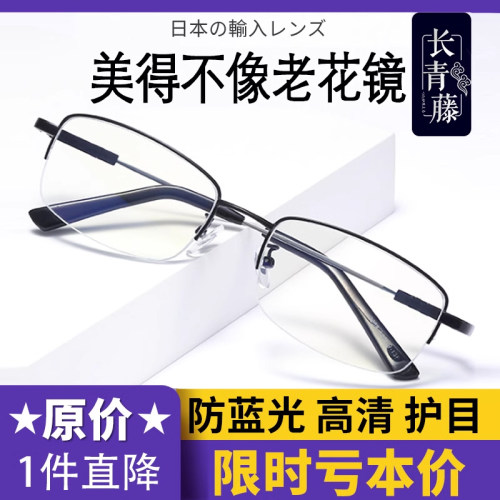 老花镜男防蓝光抗疲劳高清老人超轻老光眼镜正品高级高档品牌进口