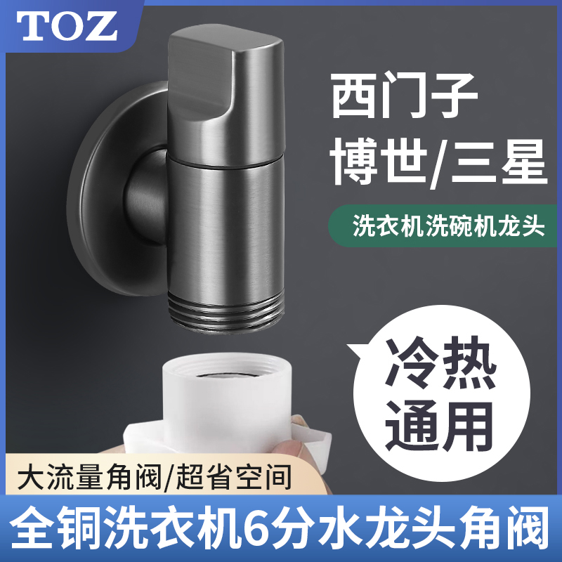 西门子三星洗衣机水龙头专用洗碗机全自动滚筒6分外螺纹角阀家用
