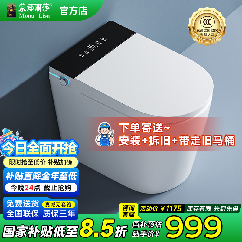 蒙娜丽莎58cm小户型智能马桶全自动家用小尺寸无水压限制小坐便器