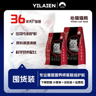 伊莱恩猫粮幼猫粮囤货装全品种猫粮全价猫粮高蛋白猫粮膨化猫粮