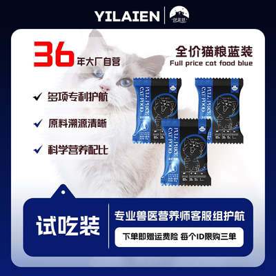 伊莱恩猫粮全价猫粮试吃装