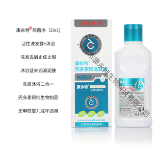 康永特屑菌净壳多素银洗发露去屑止痒止脱+沐浴润肤婴儿成年适用