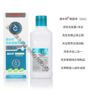 屑菌净康永特壳多素银洗发水去屑止痒止脱+沐浴润肤婴儿成年适用