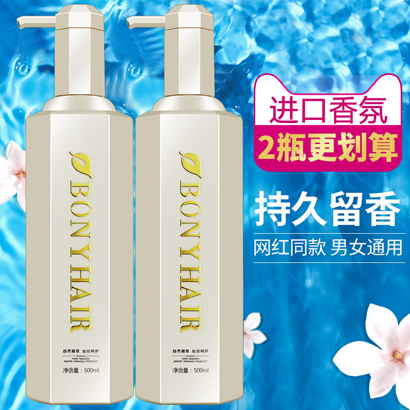 香水洗发水护发素柔香味持久留香