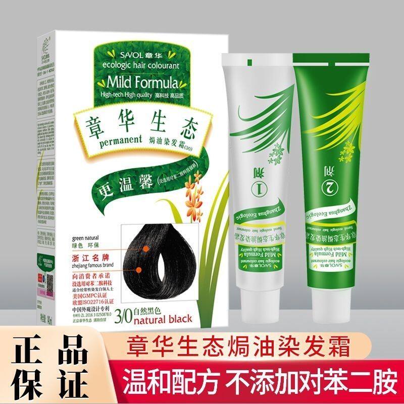 章华生态染发膏染发剂植物遮白发图片