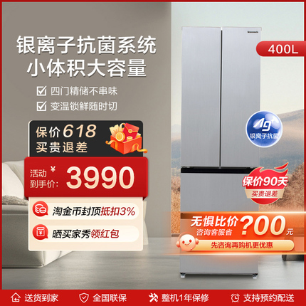 松下法式多门冰箱家用风冷无霜小体积大容量电冰箱NR-ED40WPA-S