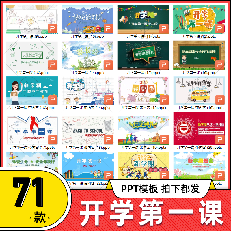 开学第一课主题班会ppt开学防控疫情儿童可爱卡通动态素材ppt模板