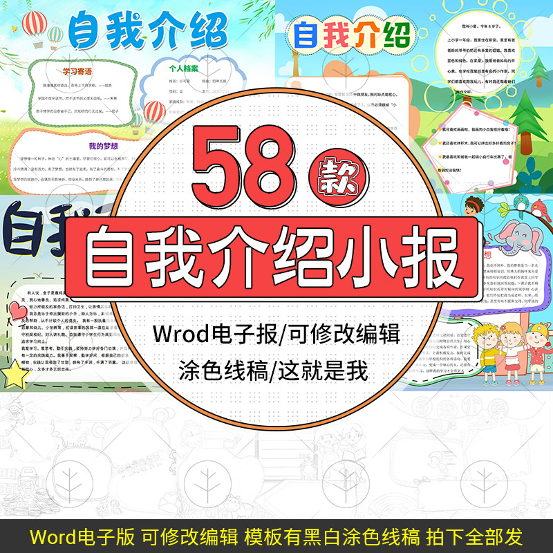 自我介绍电子小报模板个人风采简介海报画报word手抄报线稿涂色