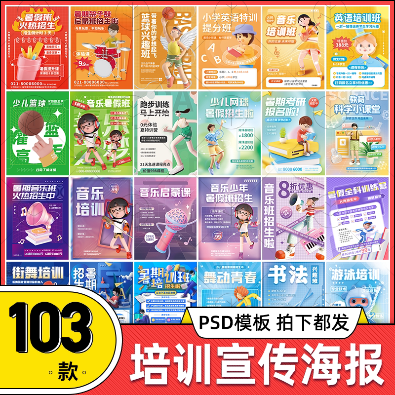 兴趣班特长班招生海报psd模板音乐舞蹈羽毛球辅导班朋友圈宣传单