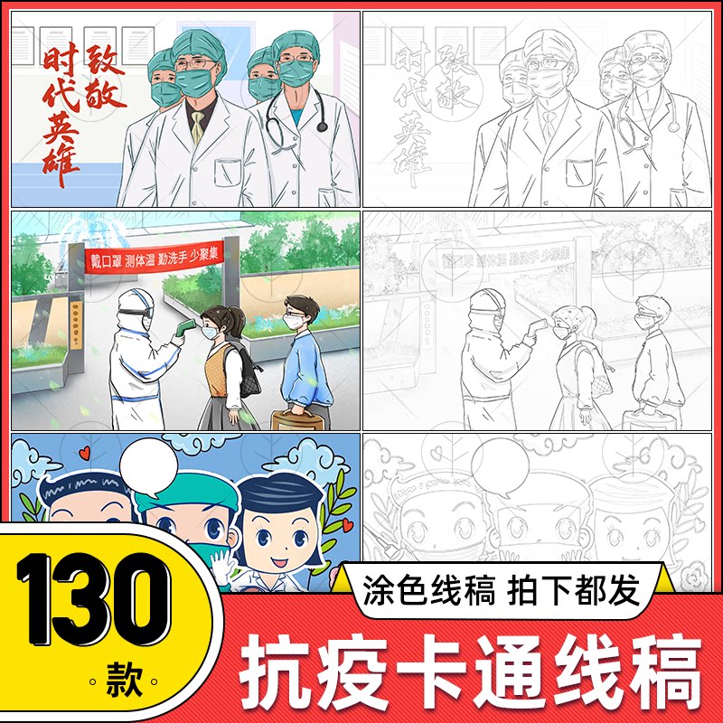 防疫抗疫儿童电脑绘画模板电子版小学生疫情防控绘画报线稿半成品