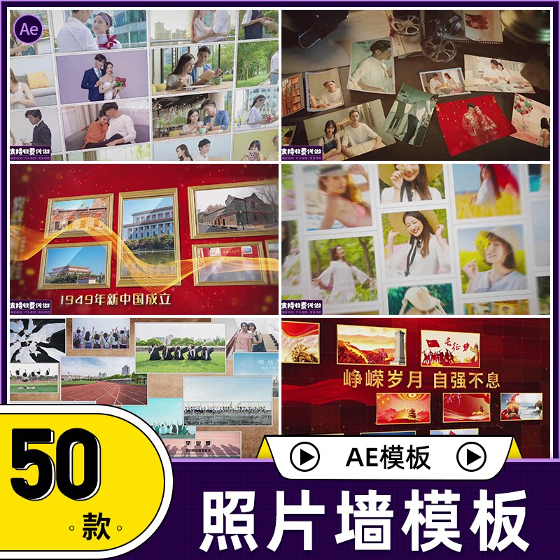 情侣学生红色多照片墙相册ae模板团建活动相册视频模板企业大事记
