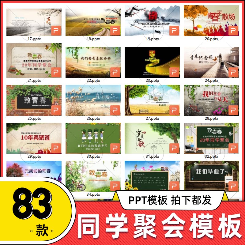 致青春相册青春纪念册ppt模板同学聚会动态ppt模板素材回忆相册
