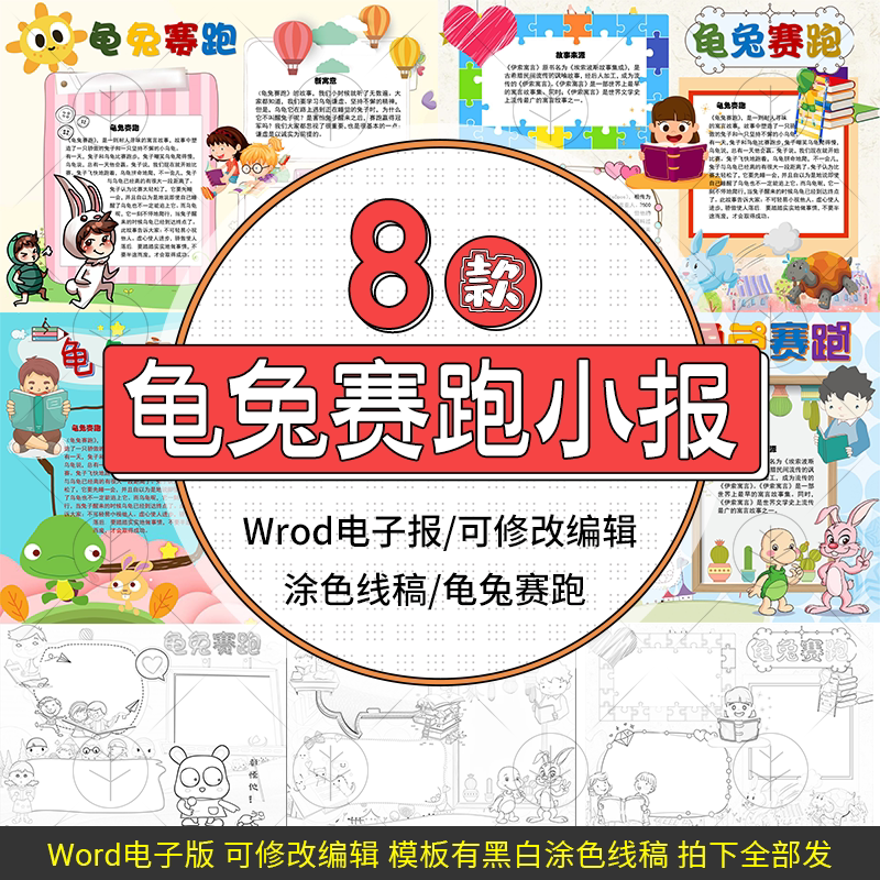 龟兔赛跑英语手抄报模板电子版小学生伊索寓言故事电子小报线稿图