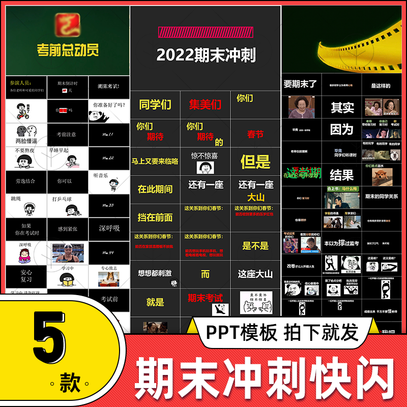期末考前冲刺总动员ppt模板班会卡点快闪ppt模板设计动态炫酷视频