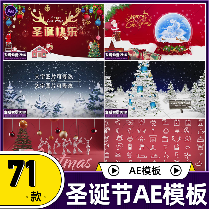 圣诞节ae模板片头平安夜视频素材圣诞树祝福相册merry christmas
