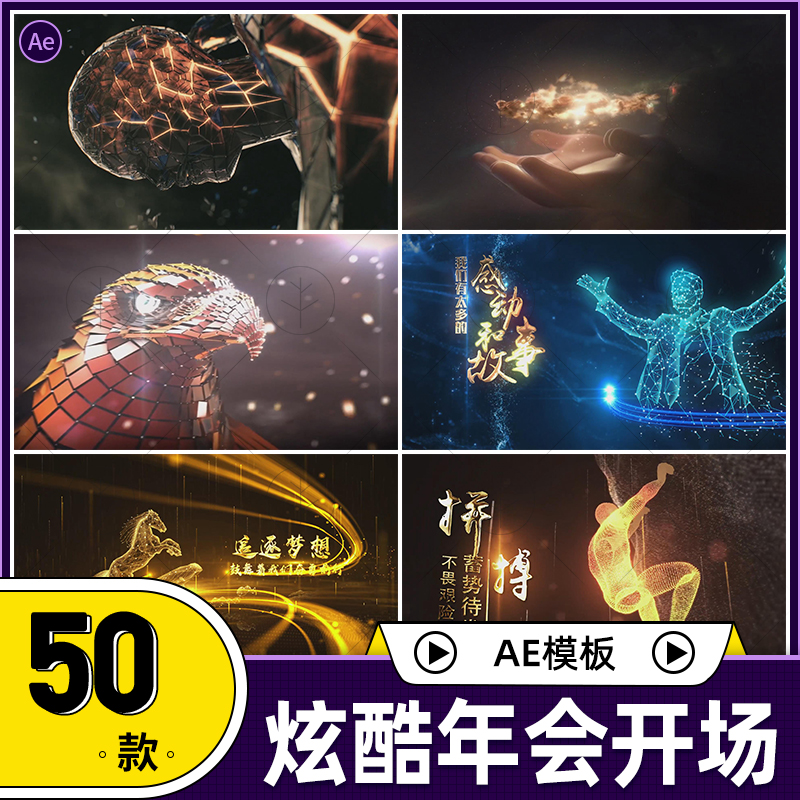 炫酷年会颁奖表彰开场片头ae模板