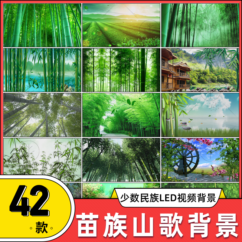 梦幻唯美竹子林苗族民山歌少数晚会舞蹈演出背景LED动态J视频素材