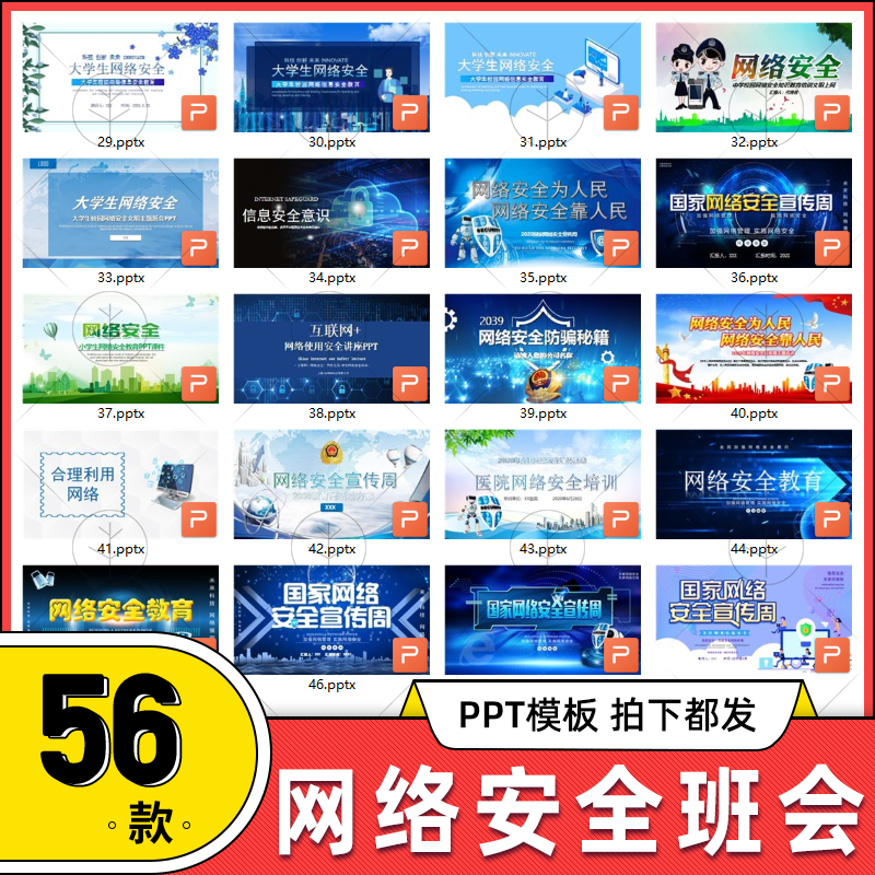 网络安全ppt周国家网络信息校园网络安全教育主题班会ppt模板素材