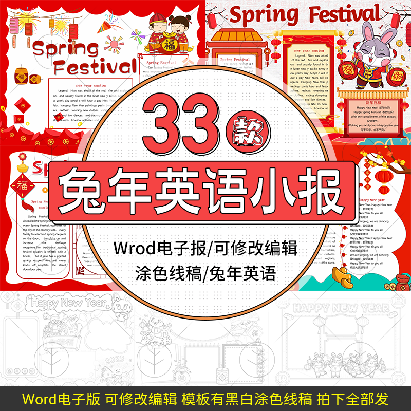 新年春节习俗英语小报spring festival手抄报电子版线稿模板素材