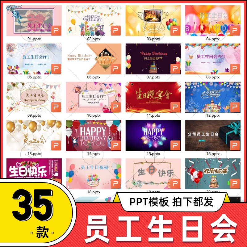 企业员工生日会ppt模板背景海报单位生日快乐祝福晚宴会ppt素材图